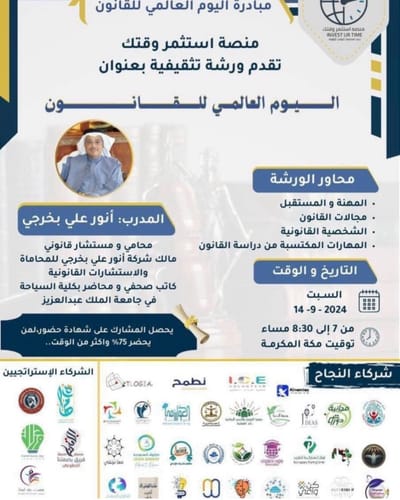 دورة تدريبية بعنوان اليوم العالمي للقانون