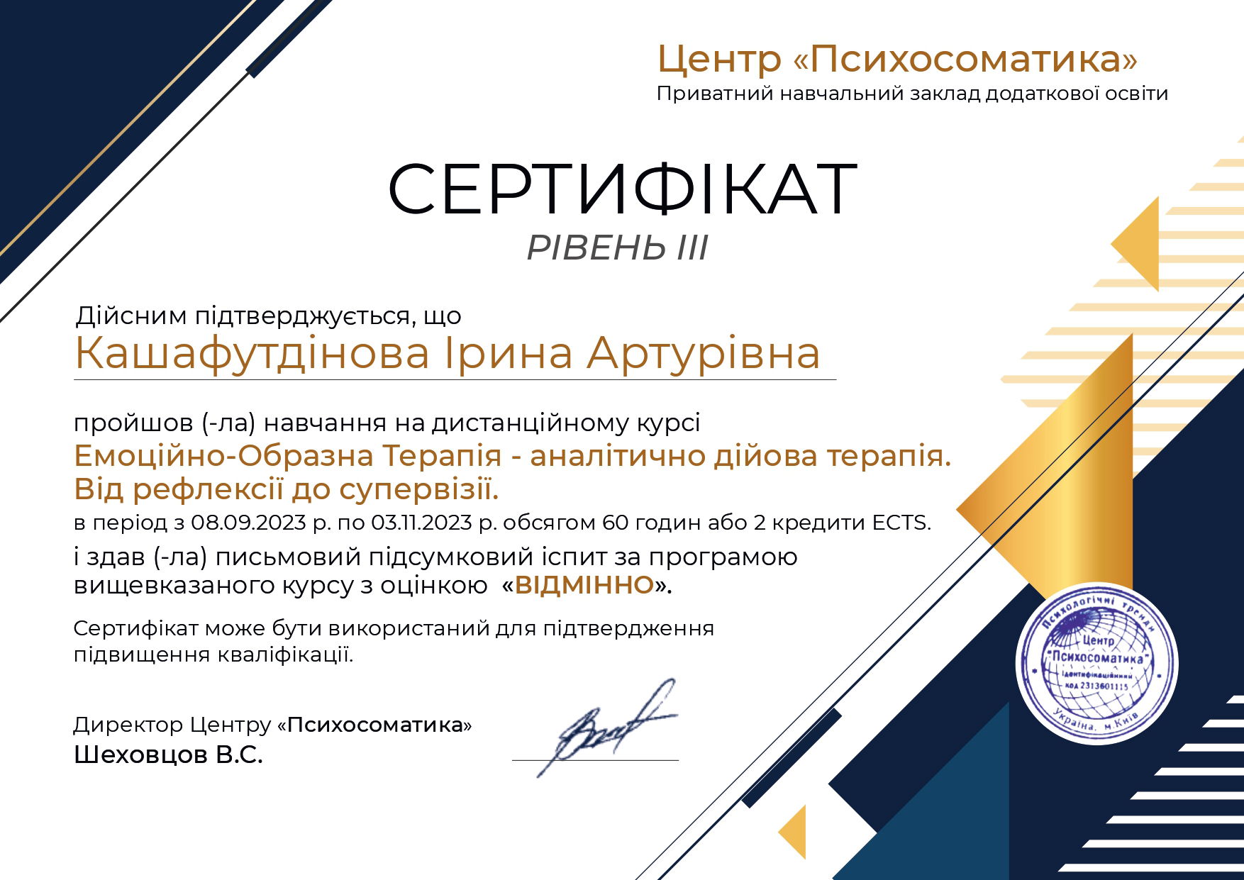 ЕОТ - Емоційно образна терапія