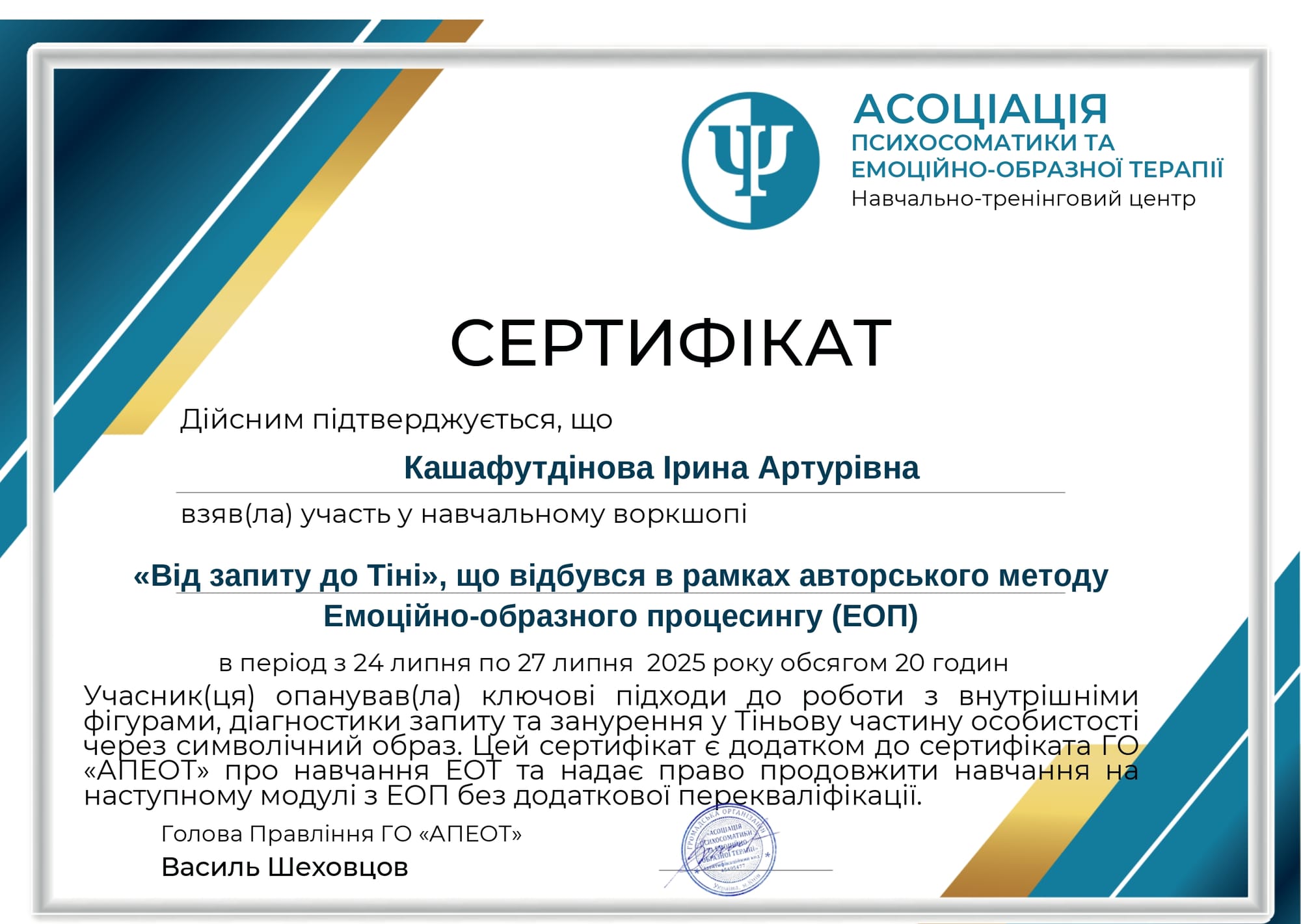 ЕОТ - Емоційно образна терапія