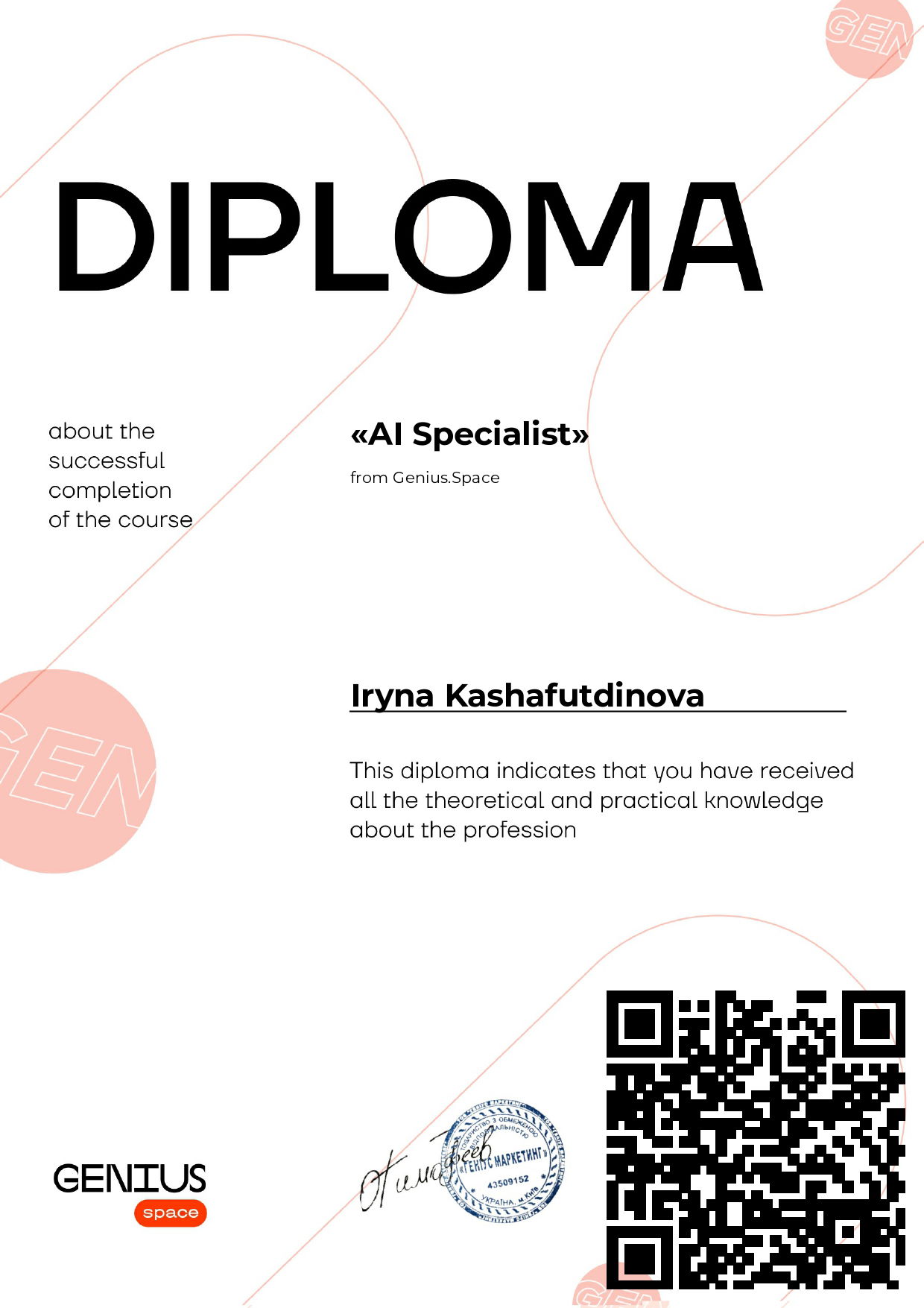 АІ (ШІ) спеціаліст