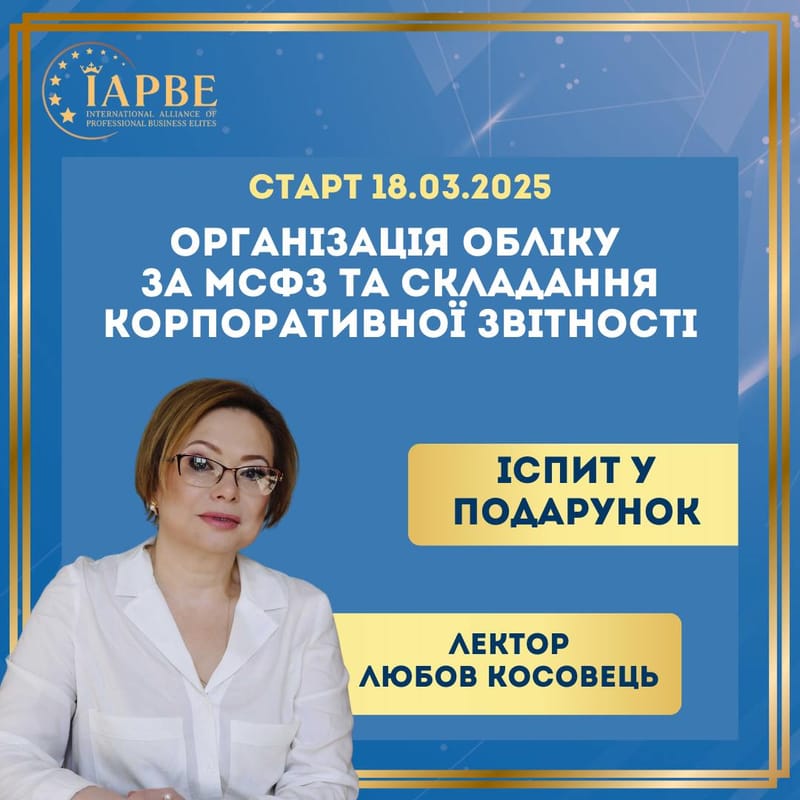 Престижний диплом DipAСFR - як стати бухгалтером міжнародного рівня!