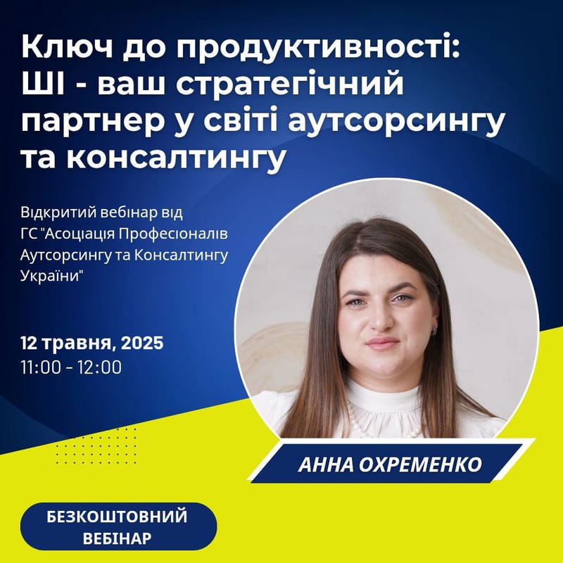 free web🔑 Ключ до продуктивності: ШІ — ваш стратегічний партнер у світі аутсорсингу та консалтингу!