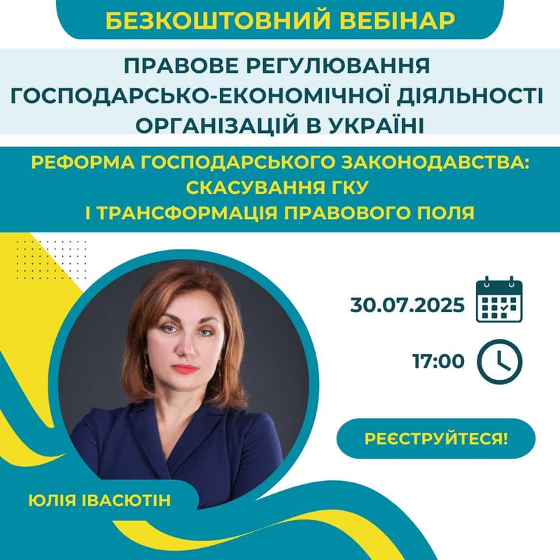 Правове регулювання господарсько-економічної діяльності організацій в Україні