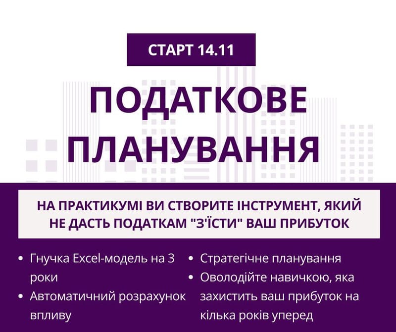 Практикум «Податкове моделювання»