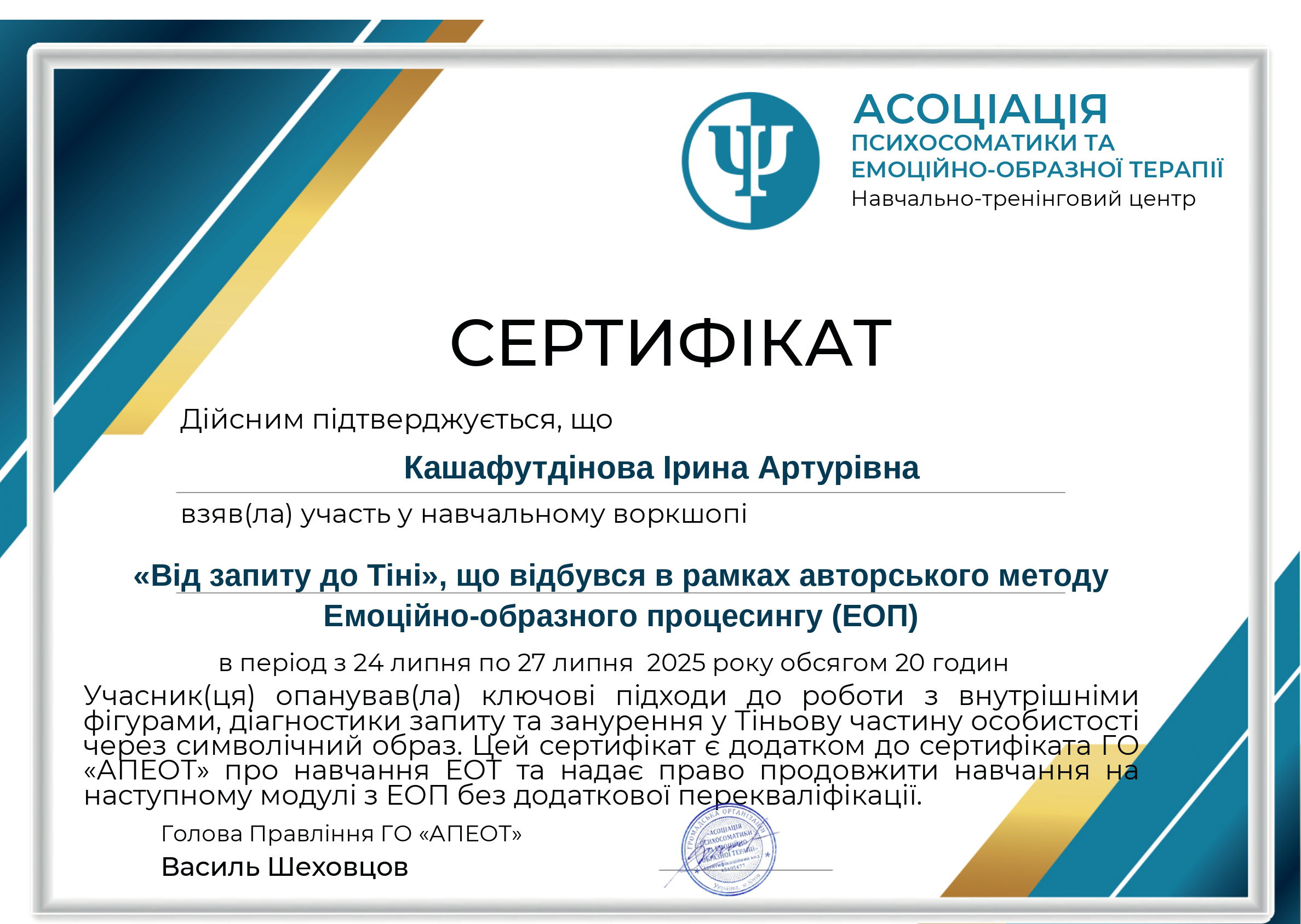 ЕОП - емоційно образний процесінг