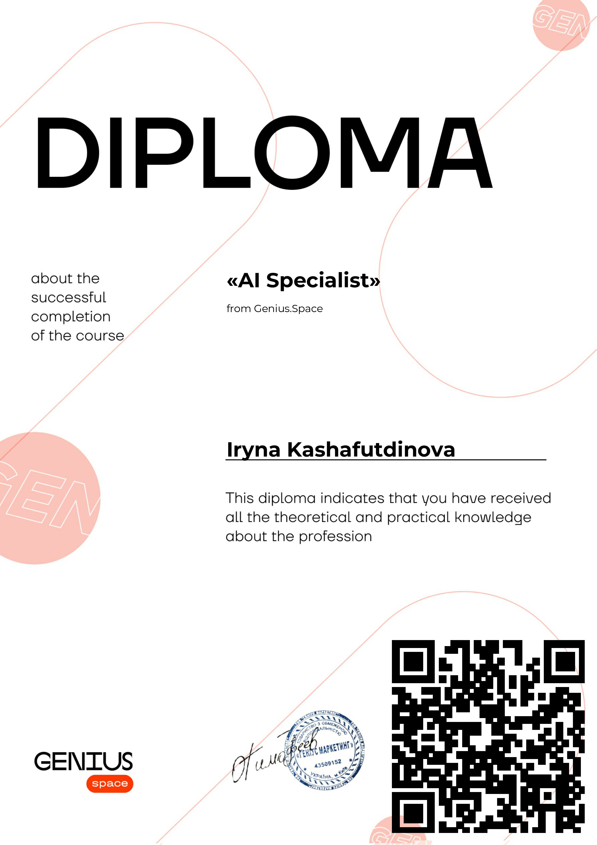 АИ-специалист