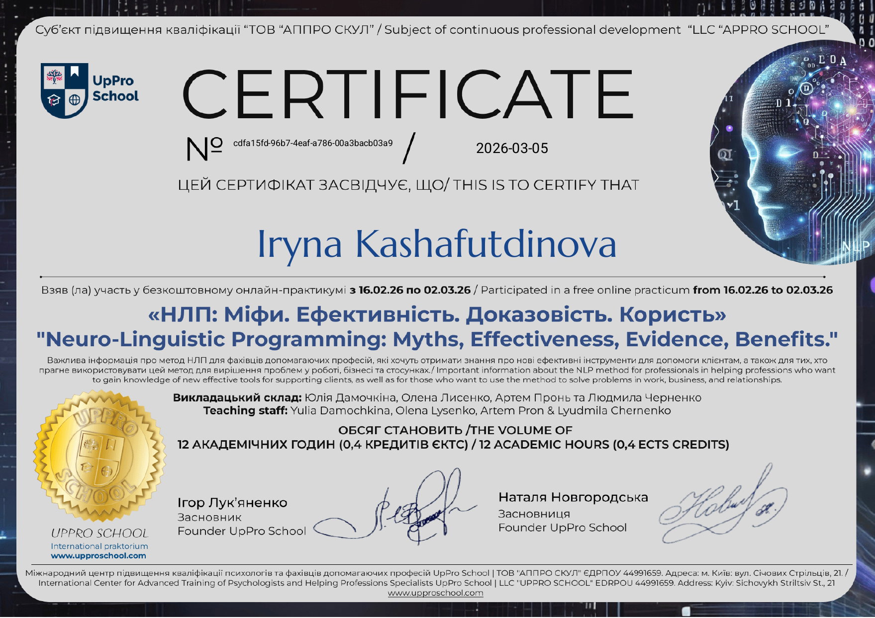 NLP. НЛП-майстер. НЛП-практик.