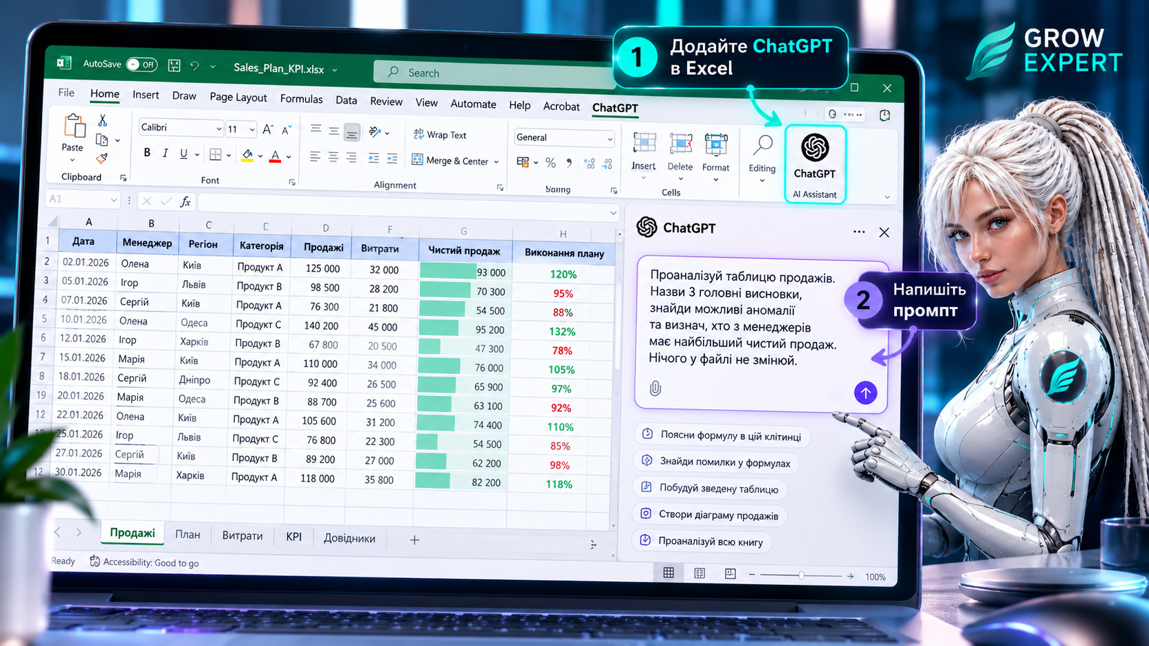 додати ChatGPT на панель інструментів у Excel Excel → Основне → Надбудови → Інші надбудови → у пошуку введіть “ChatGPT” → виберіть потрібну надбудову → Додати.