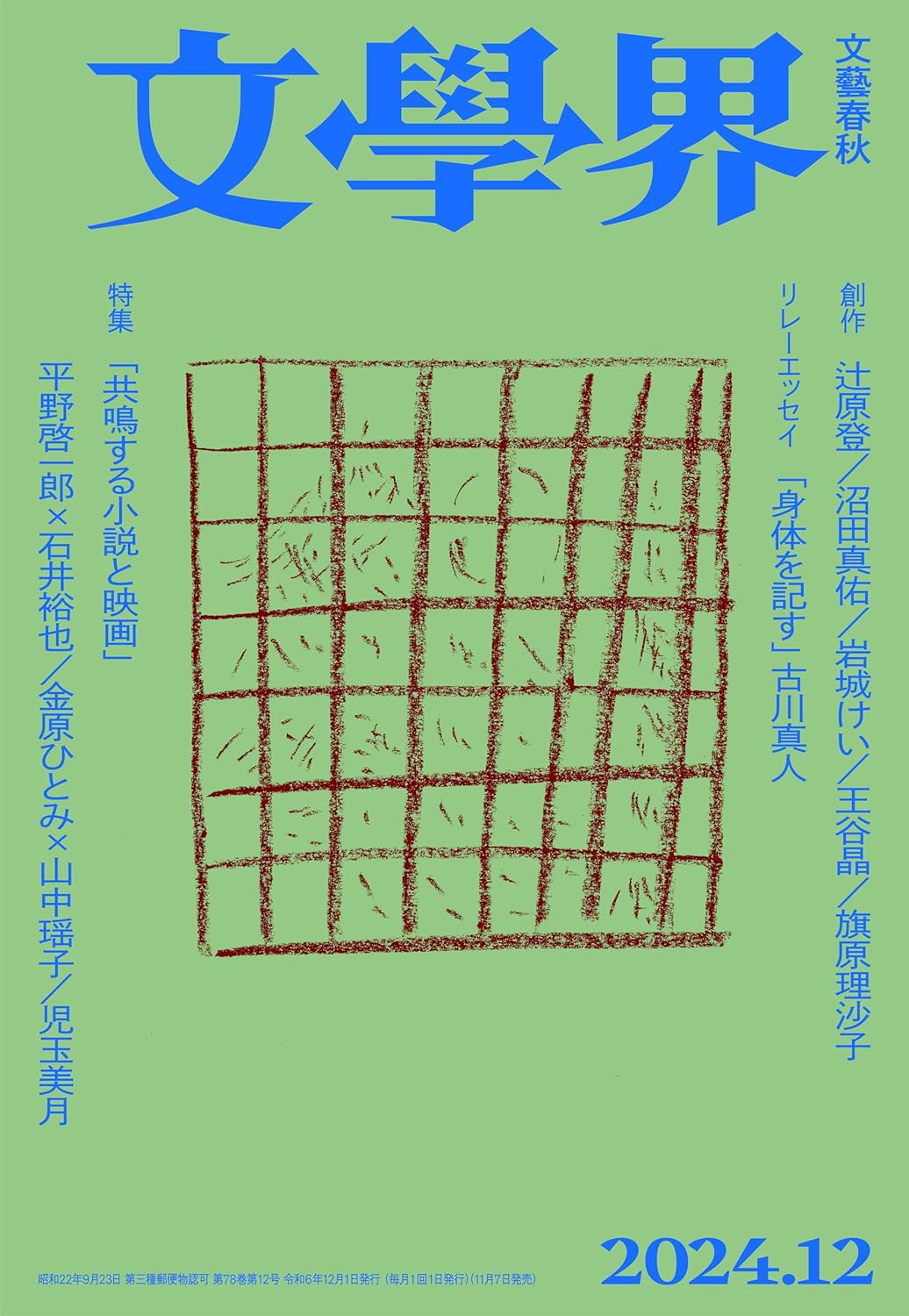 2024年11月7日発売