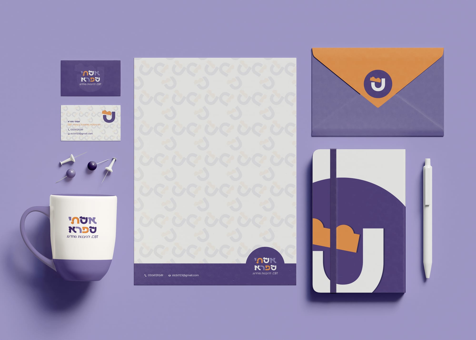 מיתוג ועיצוב מדריך, אסתי ספרא - CBT להיבנות מחדש.