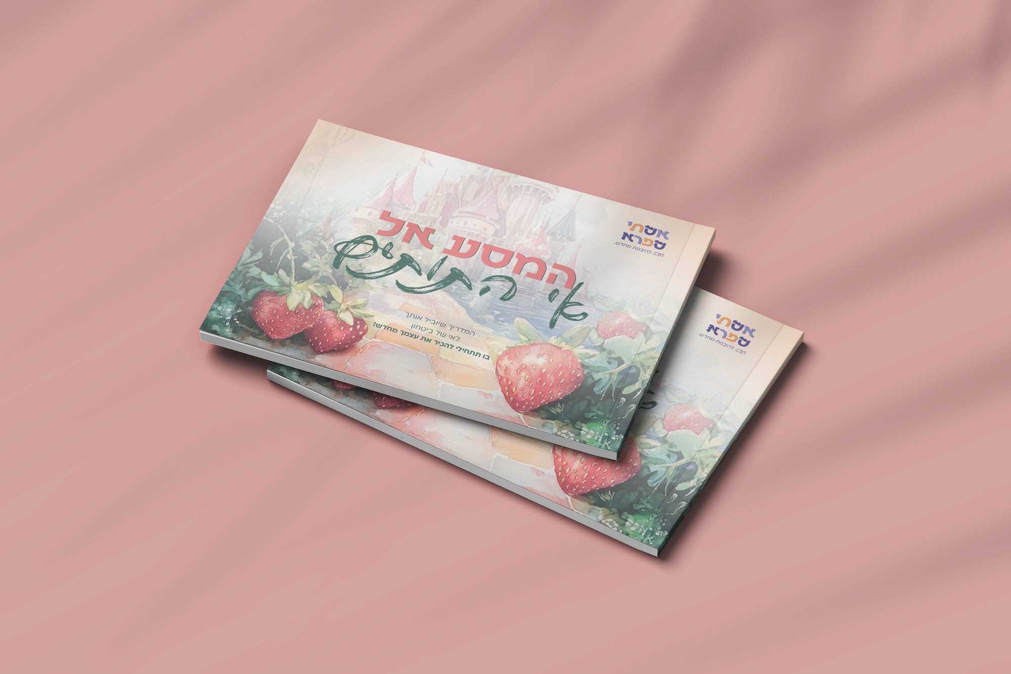 מדריך-המסע אל אי התותים