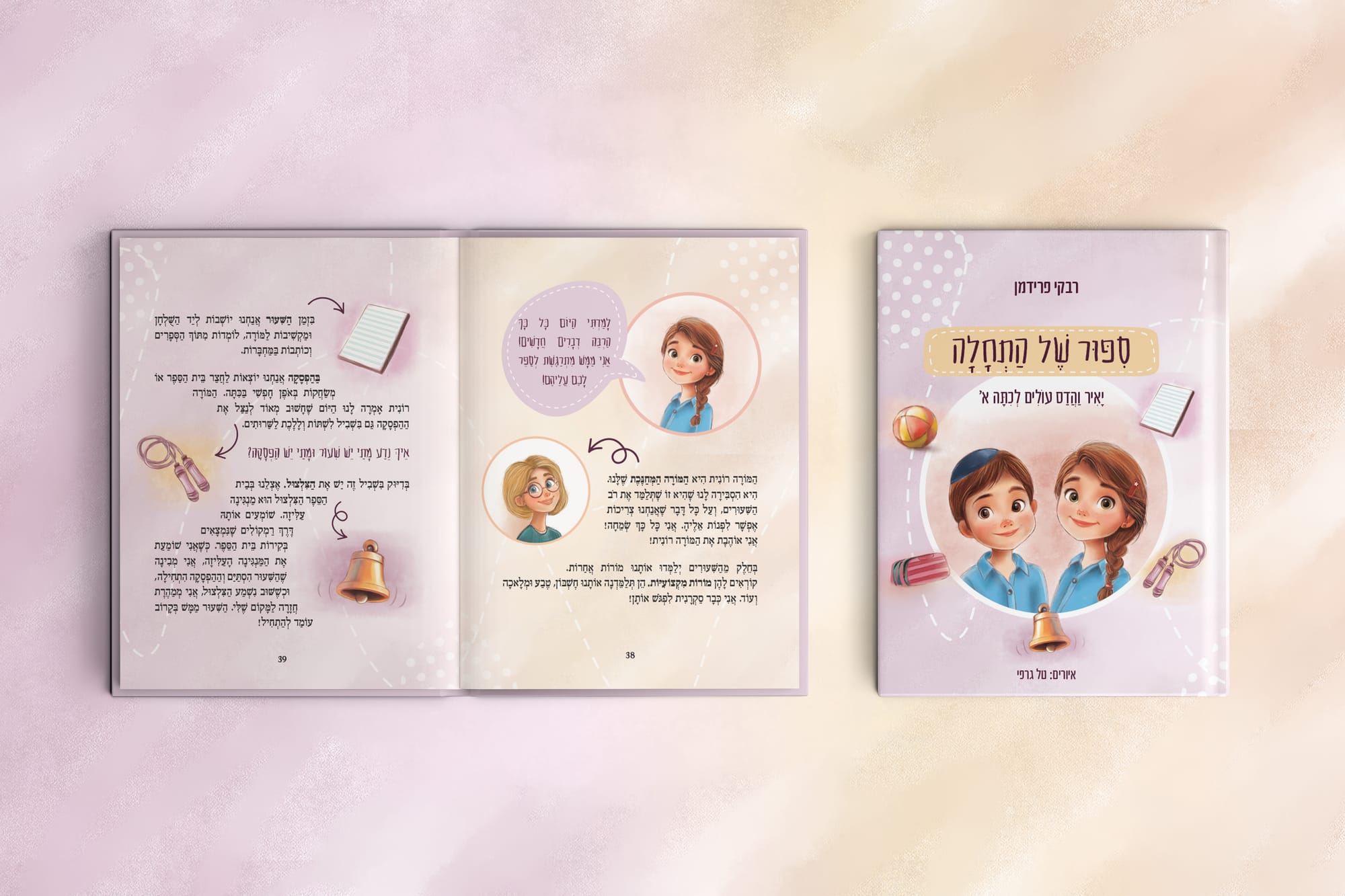 איור עיצוב ועימוד - סיפור של התחלה