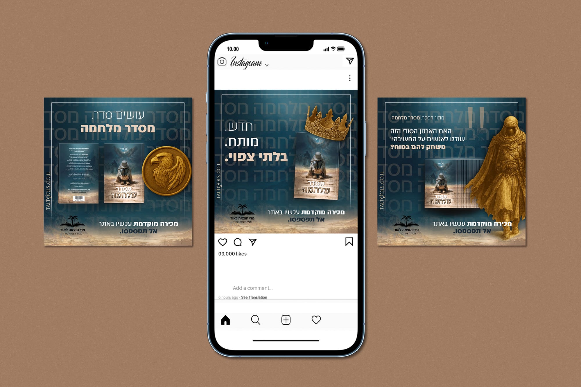 פרסום לספר מסדר מלחמה