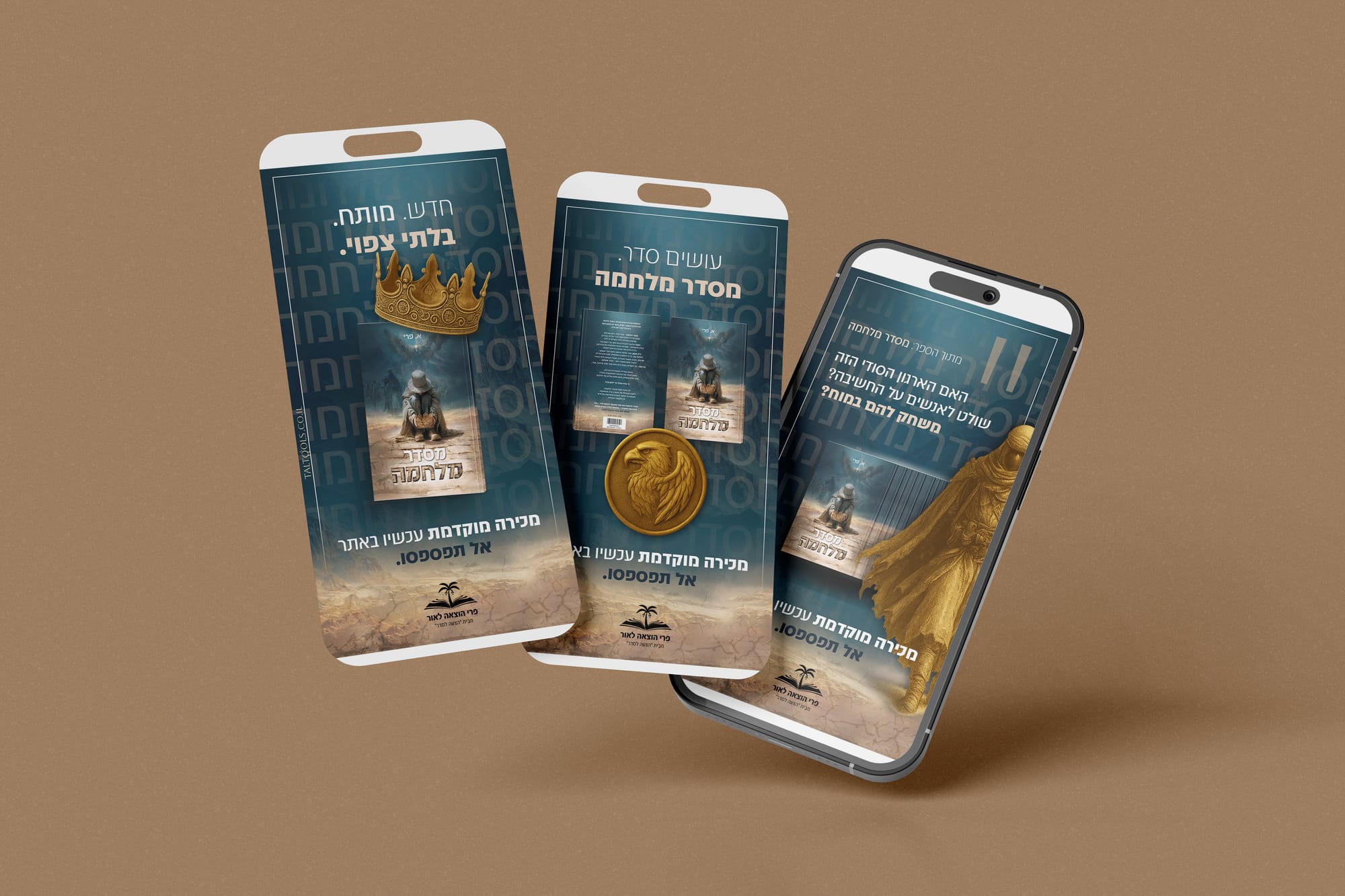 פרסום לספר מסדר מלחמה