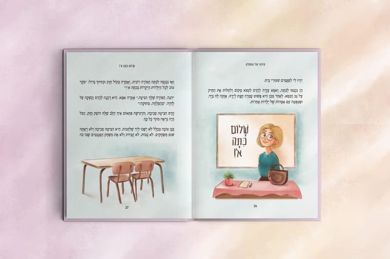 סיפור של התחלה - רבקי פרידמן