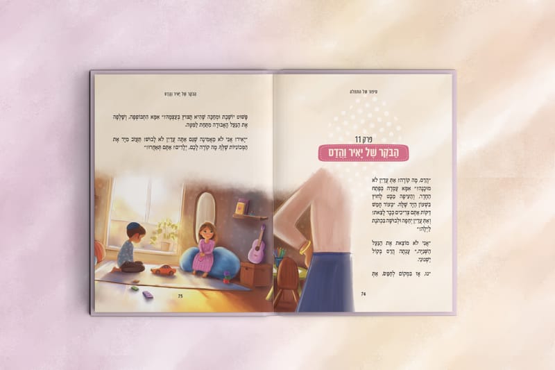 סיפור של התחלה - רבקי פרידמן