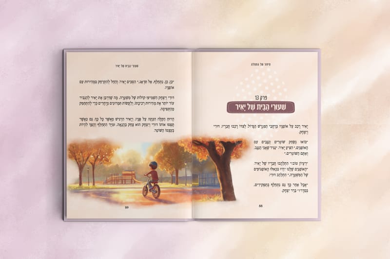 סיפור של התחלה - רבקי פרידמן