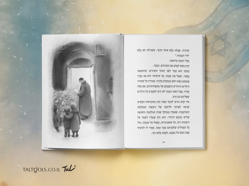 רכבת ילדי הרב הרצוג - שאול מיזליש