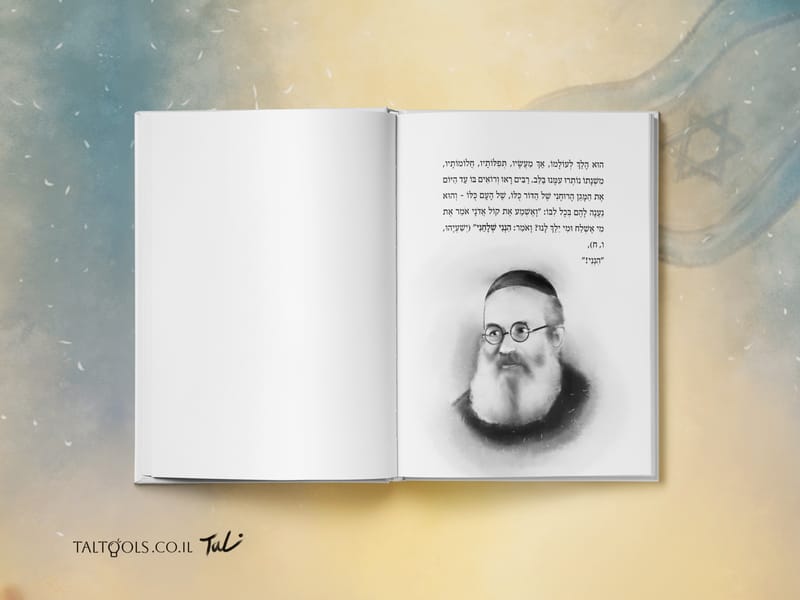 רכבת ילדי הרב הרצוג - שאול מיזליש