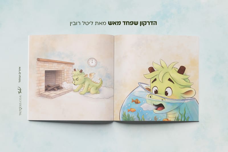 הדרקון שפחד מאש - ליטל רובין