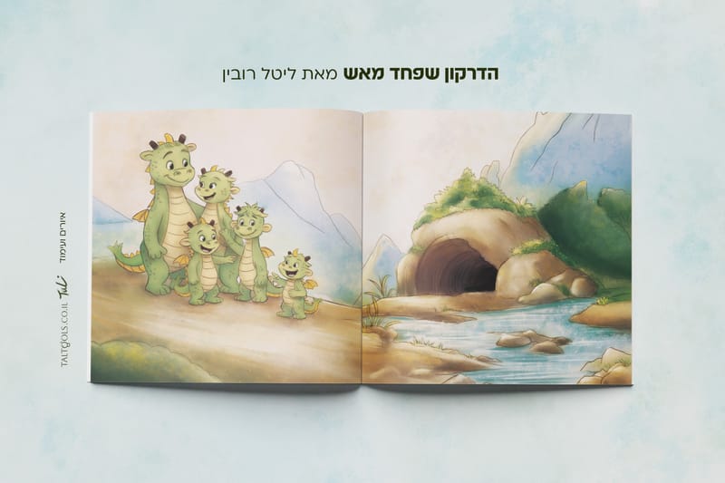 הדרקון שפחד מאש - ליטל רובין