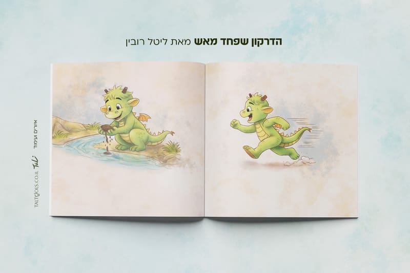 הדרקון שפחד מאש - ליטל רובין