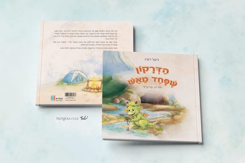 הדרקון שפחד מאש - ליטל רובין