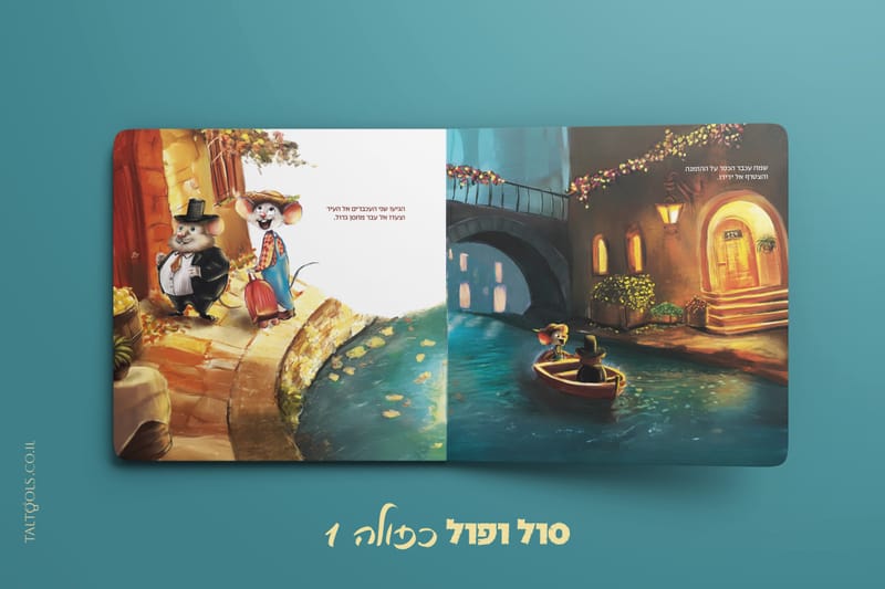 עכבר העיר ועכבר הכפר