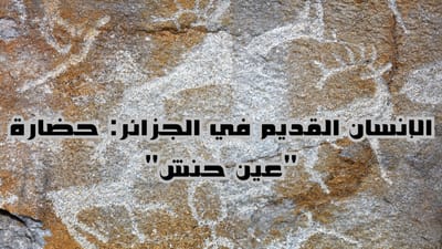 الإنسان القديم في الجزائر: حضارة "عين حنش"