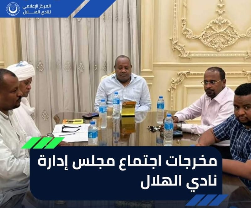 مخرجات اجتماع مجلس إدارة نادي الهلال