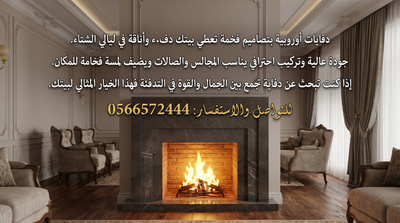 صور  مدافئ حطب سعودية image