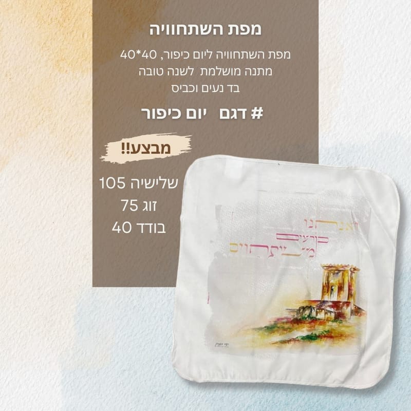 יום הכיפורים