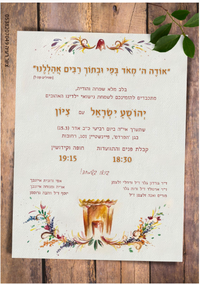 הזמנות לחתונה ולכל אירוע