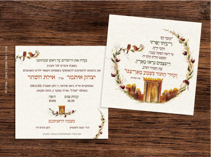 הזמנות לחתונה ולכל אירוע