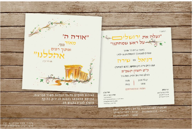 הזמנות לחתונה ולכל אירוע