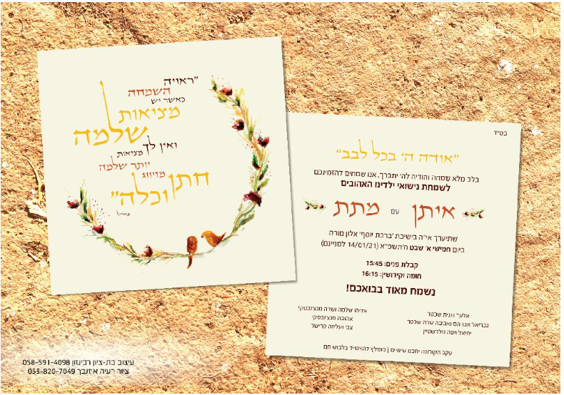 הזמנות לחתונה ולכל אירוע