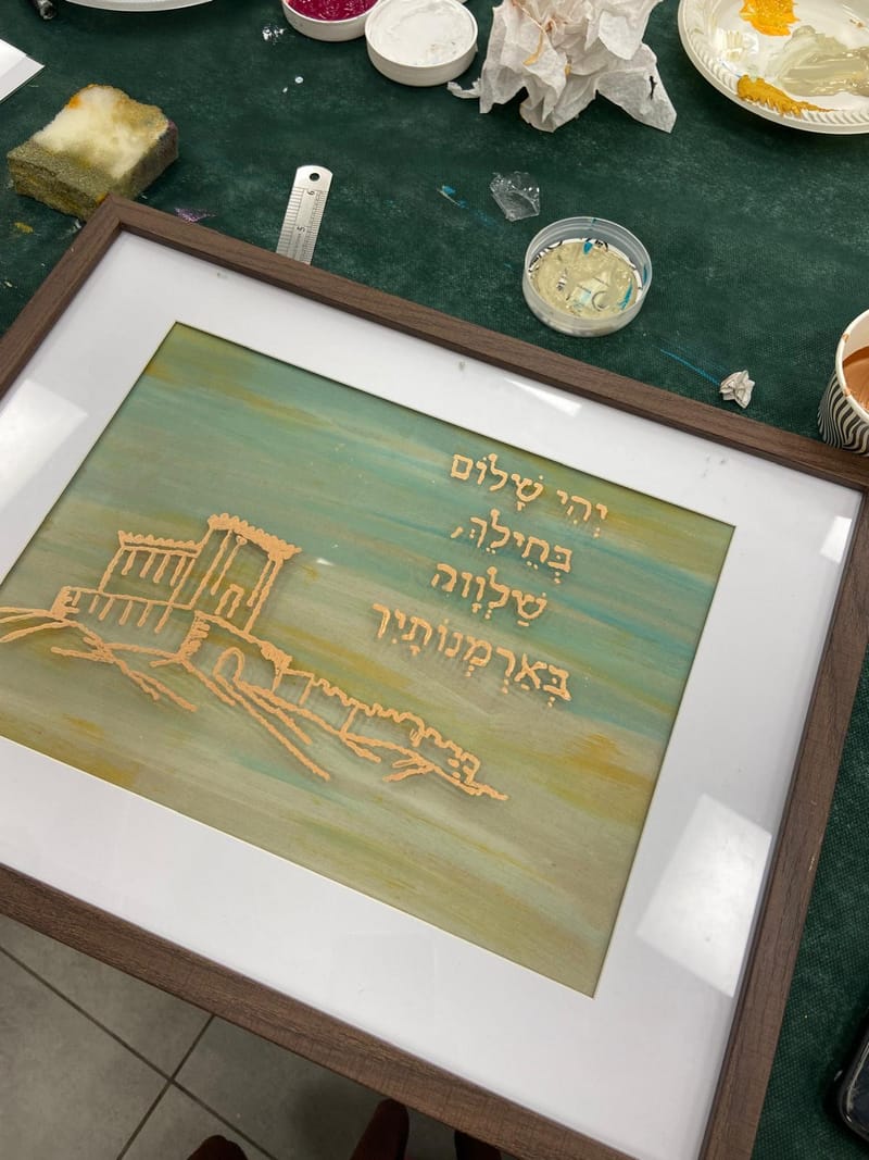 ציירי בעצמך את ירושלים