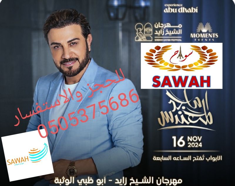 ماجد المهندس- ابو ظبي 16/11