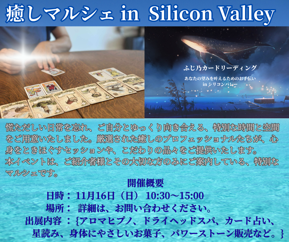 癒しマルシェ in Silicon Valley Nov 16th (Sun)