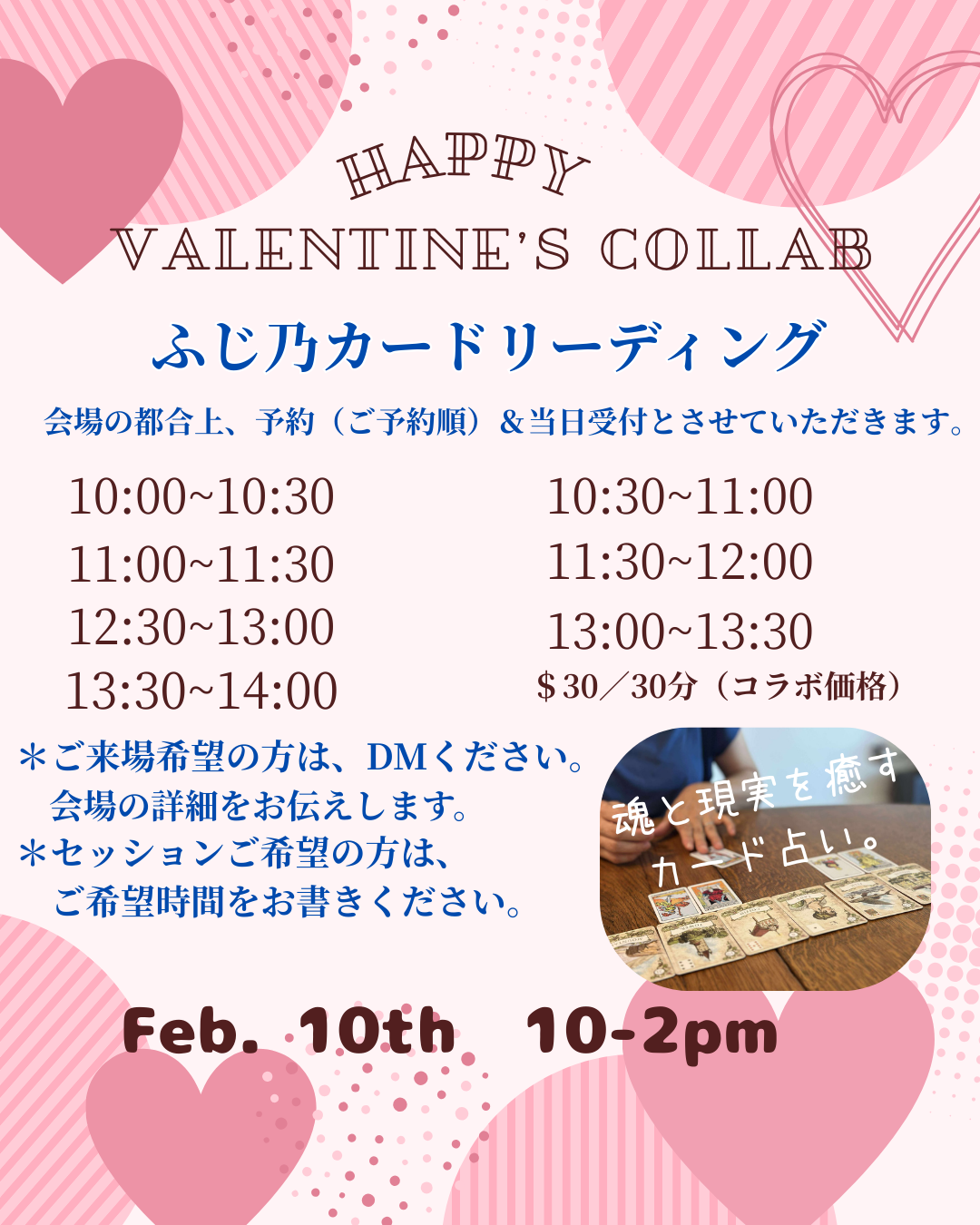 ふじ乃カードリーディング　出展します！