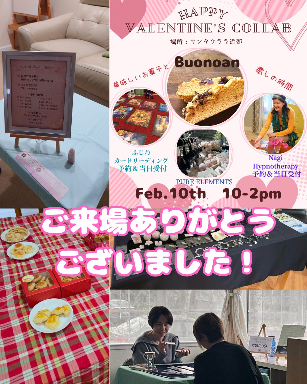 ご来場、ありがとうございました！