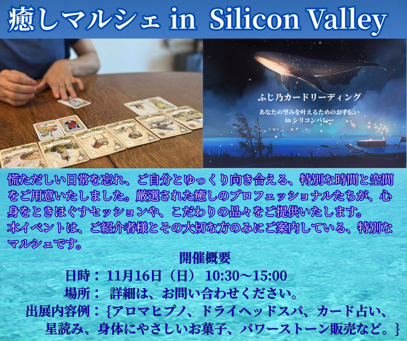 癒しマルシェ in Silicon Valley Nov 16th (Sun)