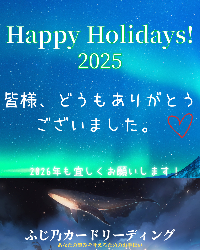 2025年もありがとうございました！