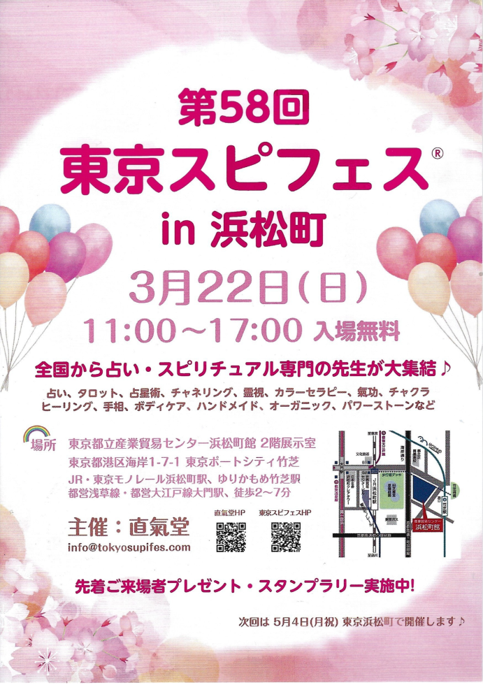 3月22日（日）東京スピフェスに出展決定！