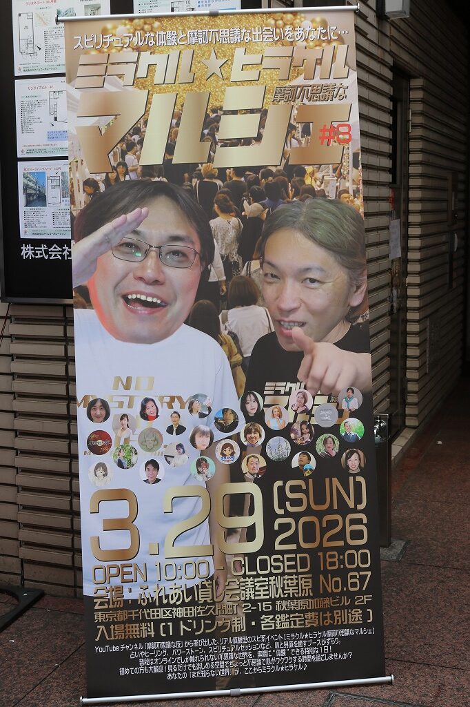 ご来場ありがとうございました！