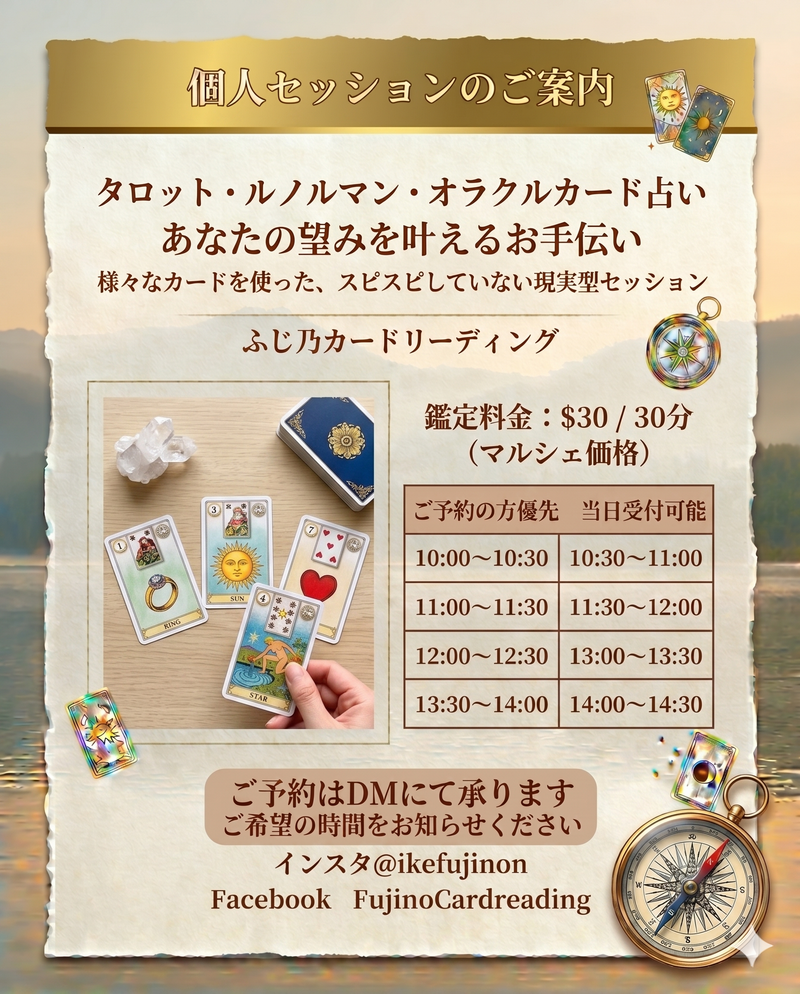 個人セッションのご案内　【癒しマルシェ in シリコンバレー】