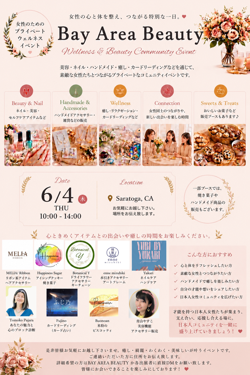 6月4日【Bay Area Beauty】イベント開催！！