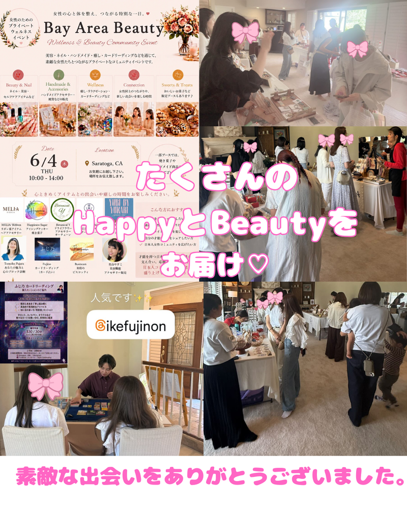6月4日【Bay Area Beauty】イベント