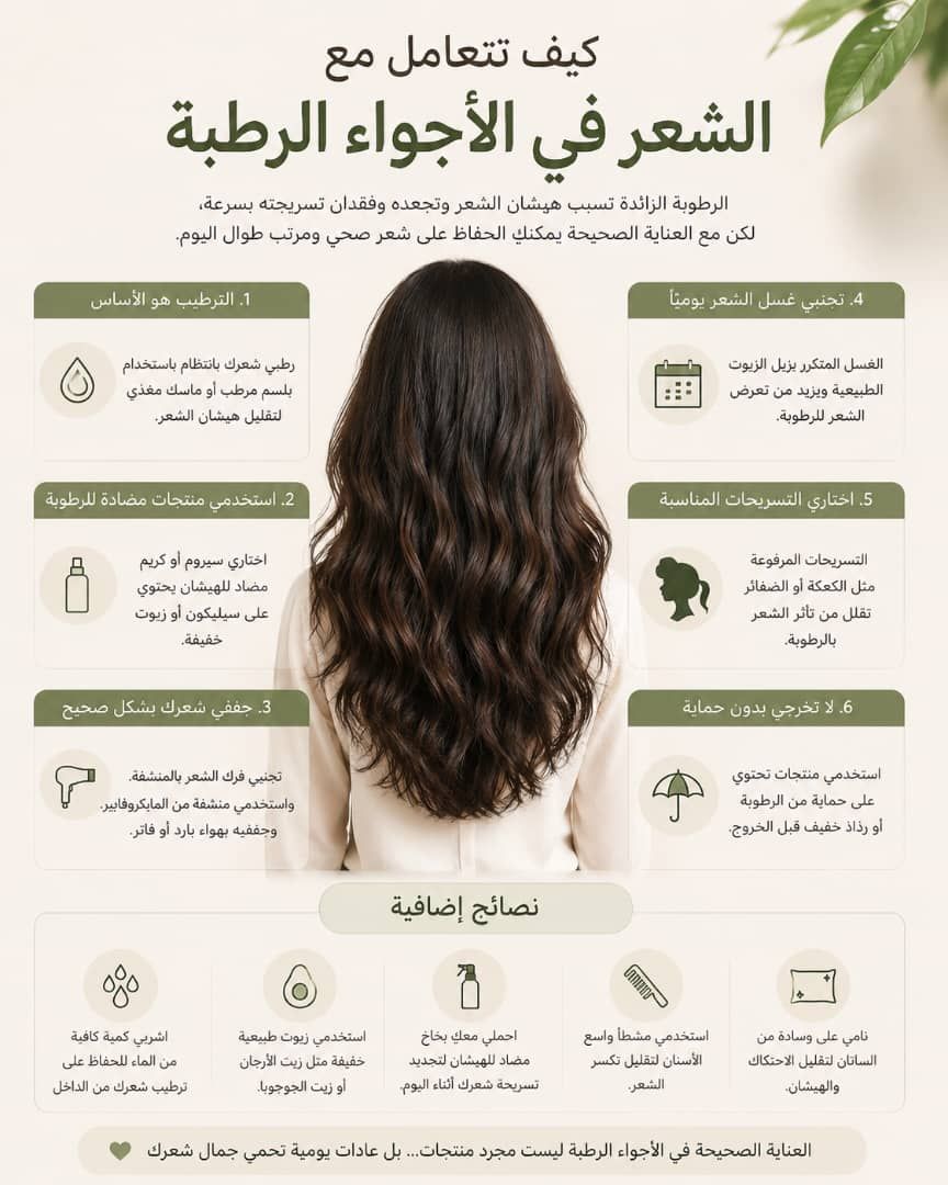 How to deal with hair in humid weather