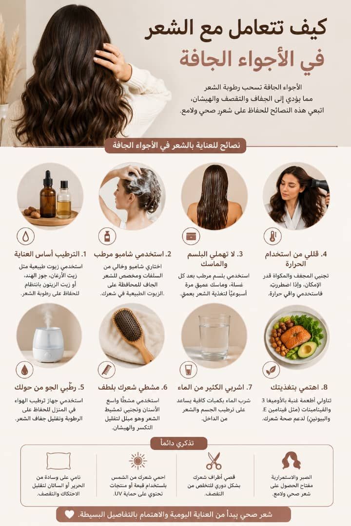 How to deal with hair in dry weather